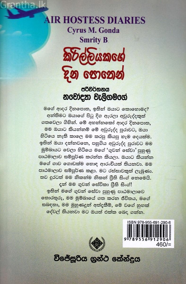 කිරිල්ලියකගේ දින පොතෙන්