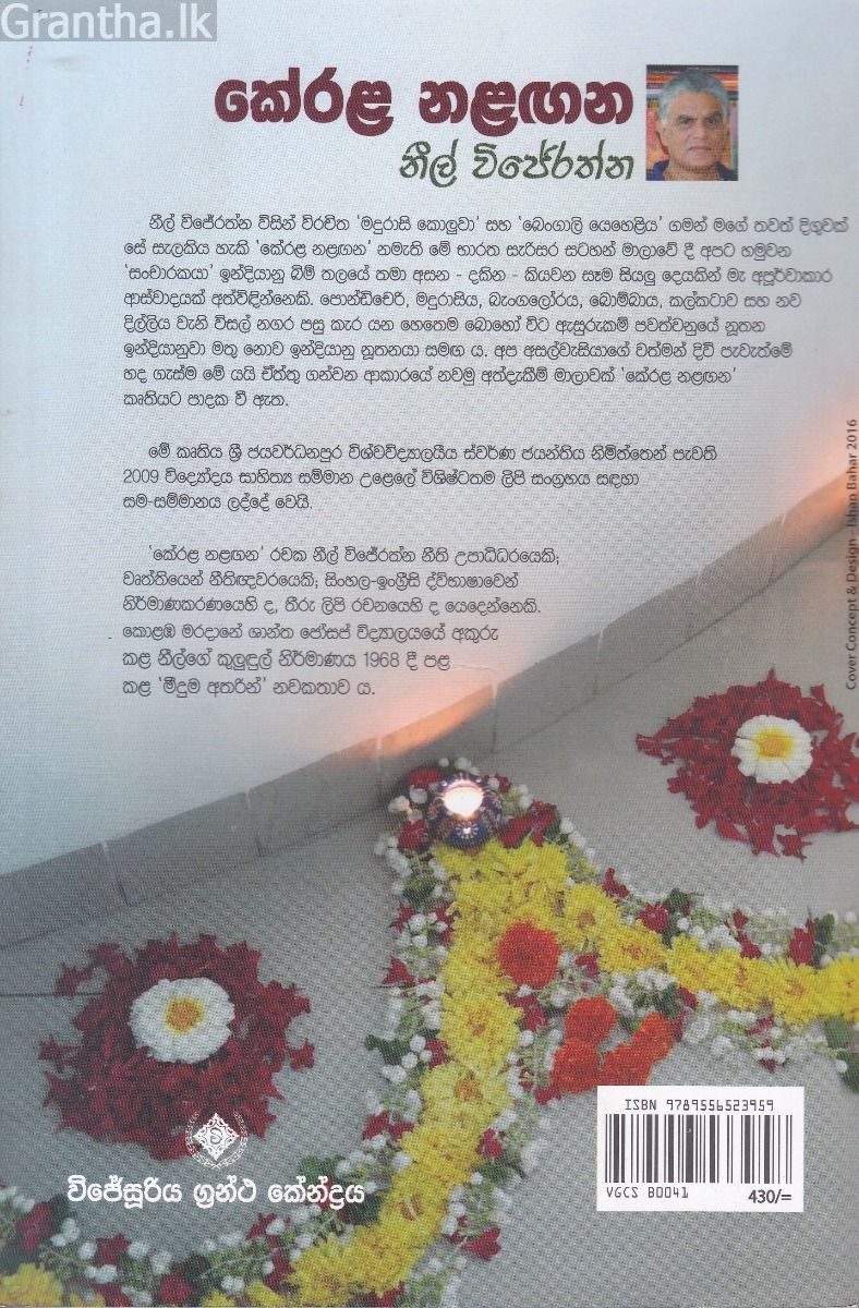 කේරළ නළඟන