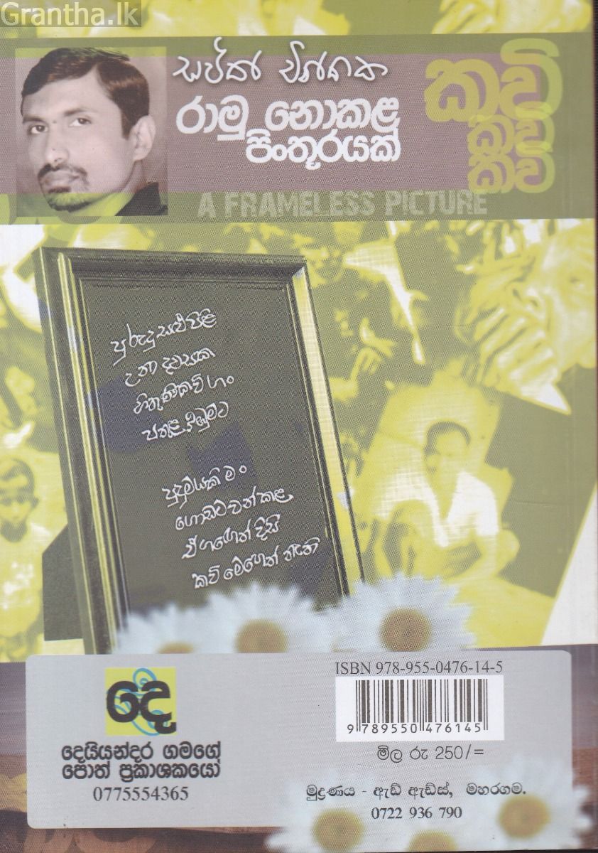 රාමු නොකළ පිංතූරයක් 