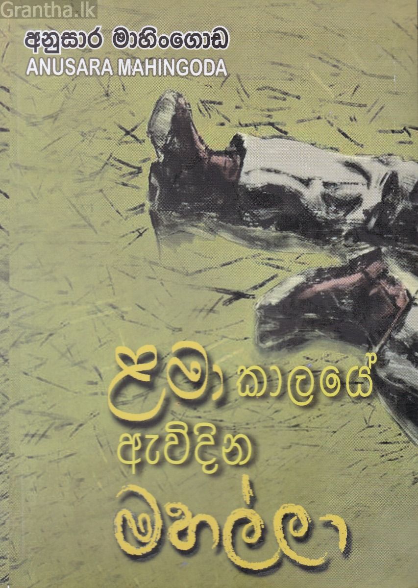 ළමා කාලයේ ඇවිදින මහල්ලා 
