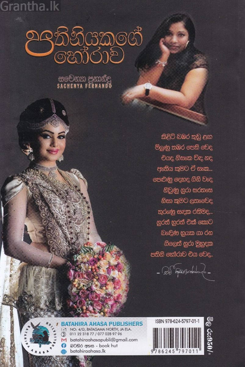 පතිනියකගේ හෝරාව