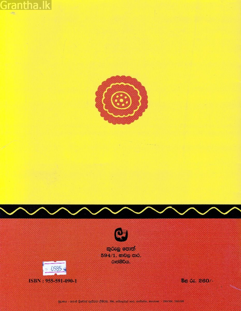 මාෂා සහ වලසා - කුරුලු පොත්