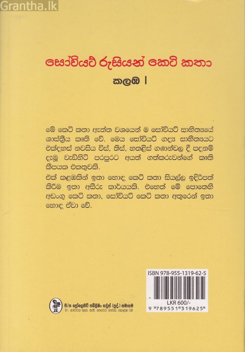 සෝවියට් රුසියන් කෙටි කතා - කලඹ 1