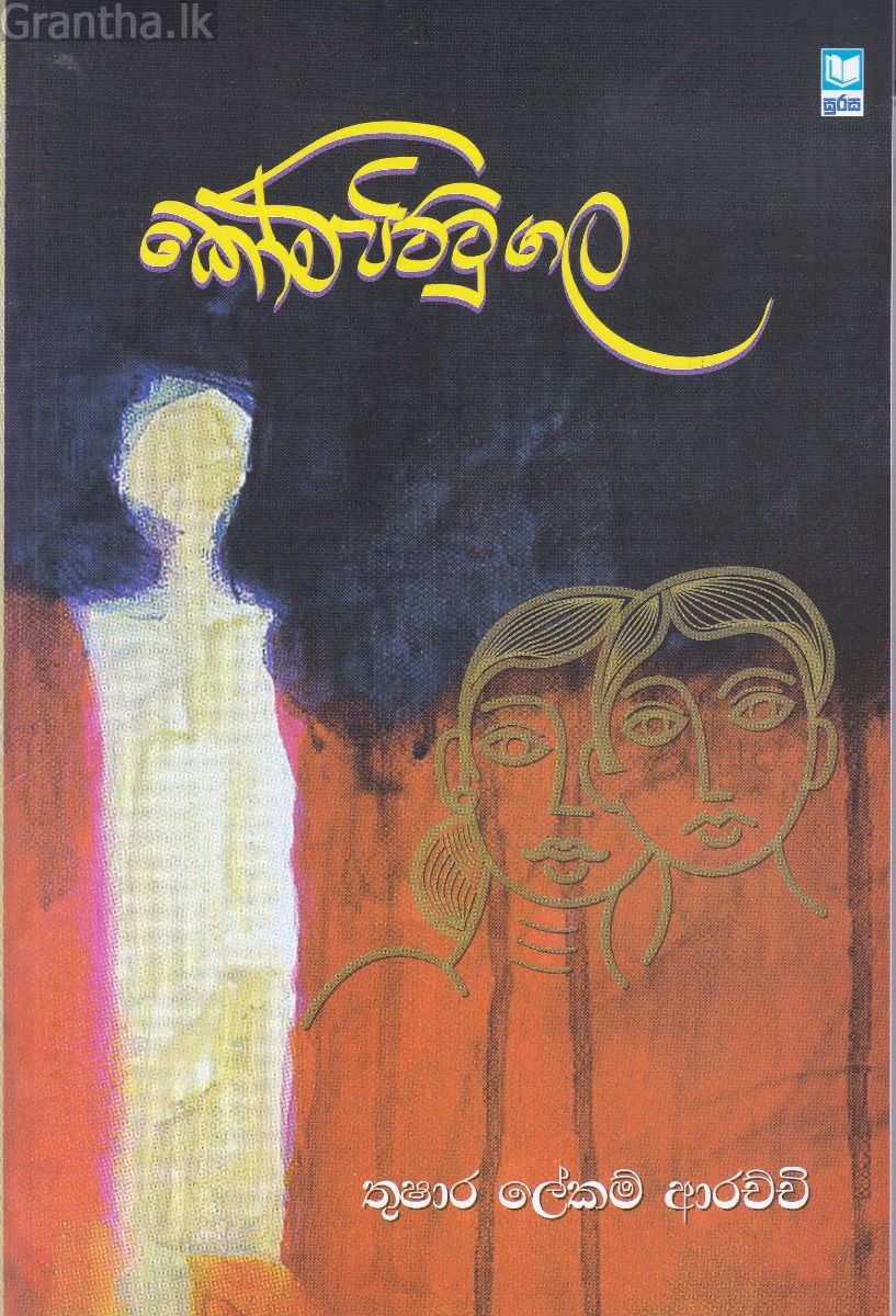 කෝම්පිට්ටු ගල
