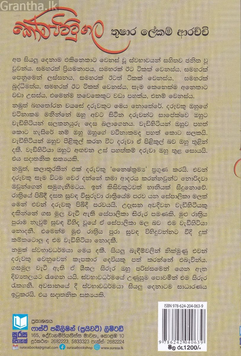 කෝම්පිට්ටු ගල