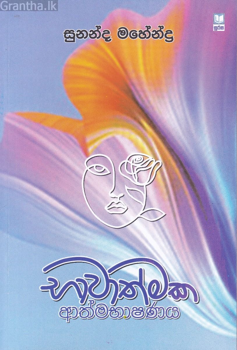 භාවාත්මක ආත්මභාෂණය