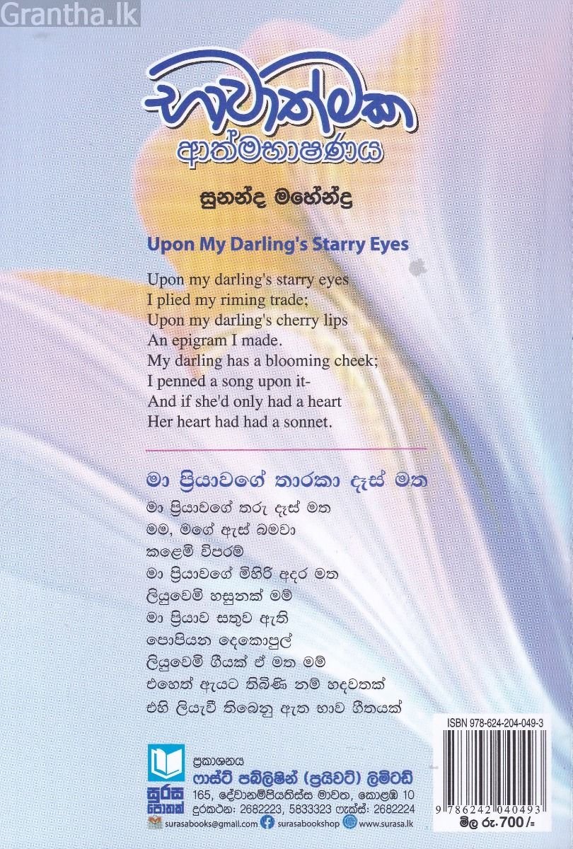 භාවාත්මක ආත්මභාෂණය