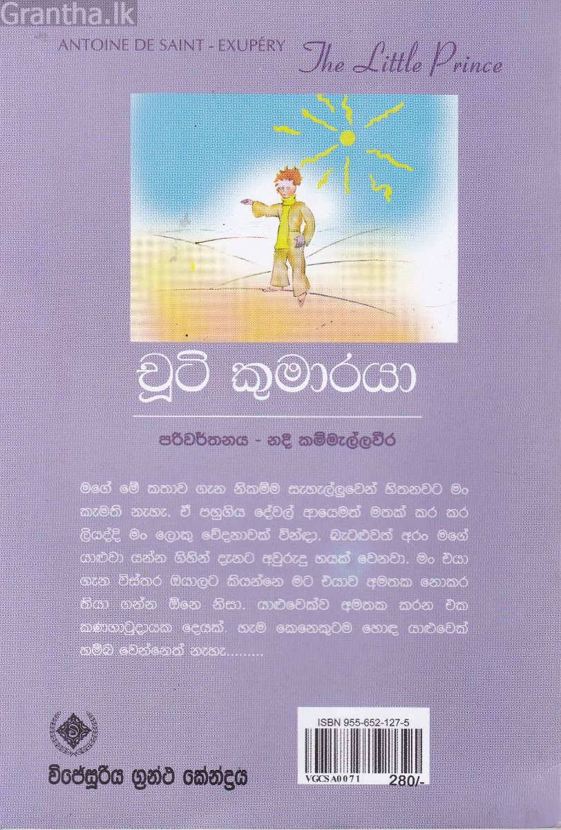 චූටි කුමාරයා