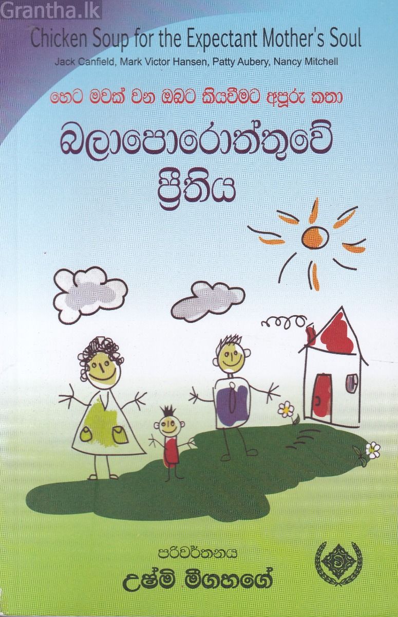 බලාපොරොත්තුවේ ප්‍රීතිය