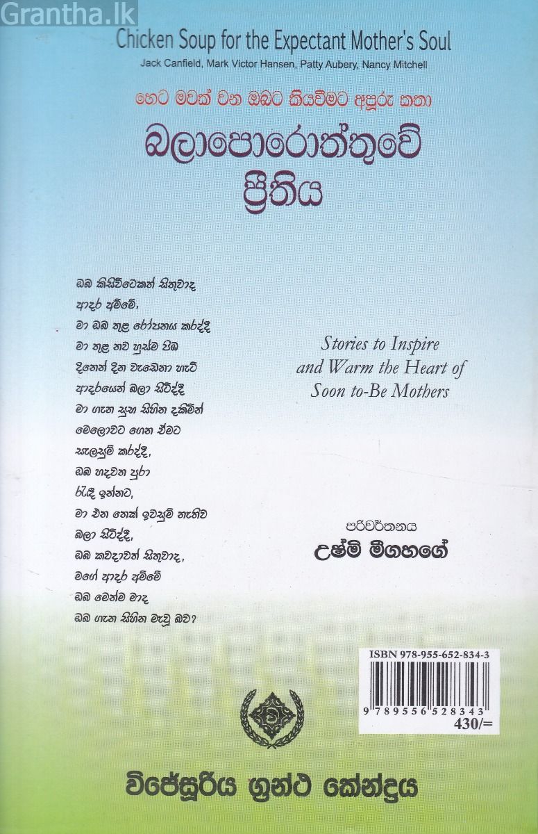 බලාපොරොත්තුවේ ප්‍රීතිය