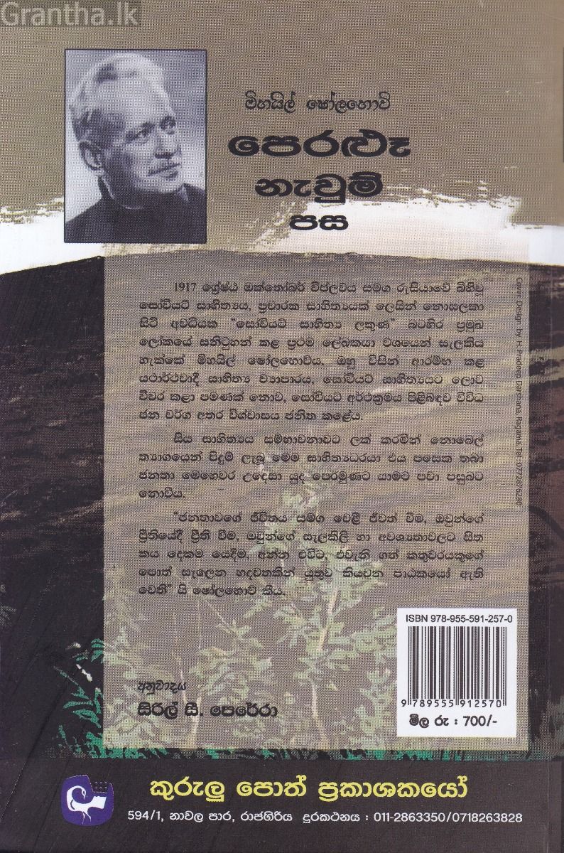 පෙරළූ නැවුම් පස - කුරුලු ප්‍රකාශන