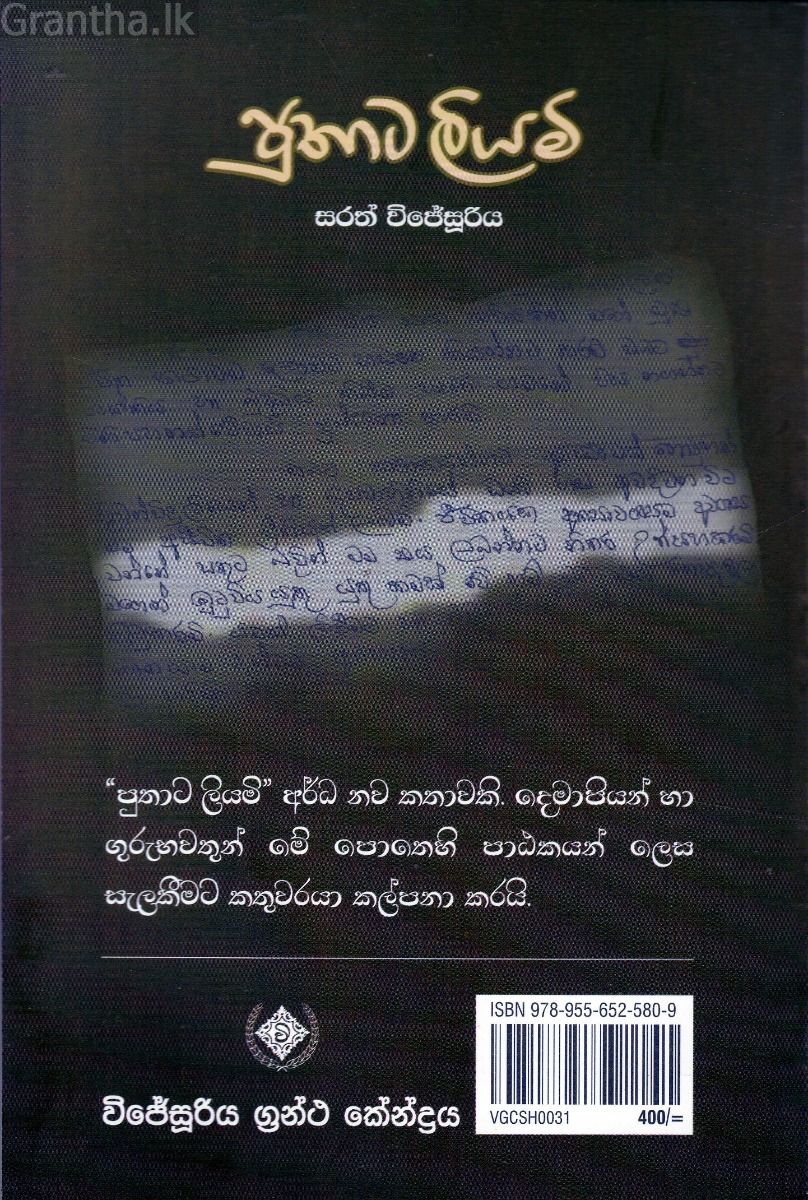 පුතාට ලියමි