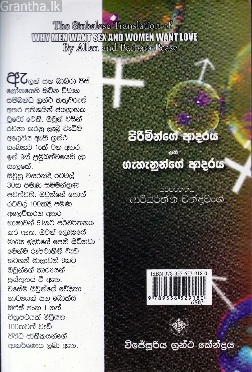 පිරිමින්ගේ ආදරය සහ ගැහැනුන්ගේ ආදරය