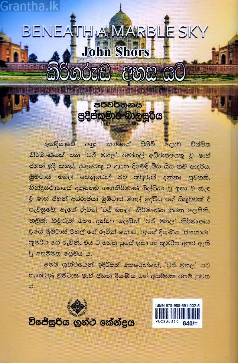 කිරිගරුඬ අහස යට