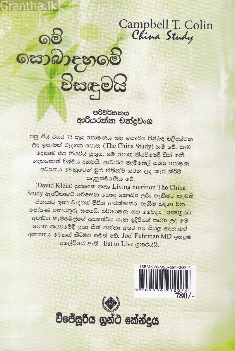 මේ සොබාදහමේ විසඳුමයි