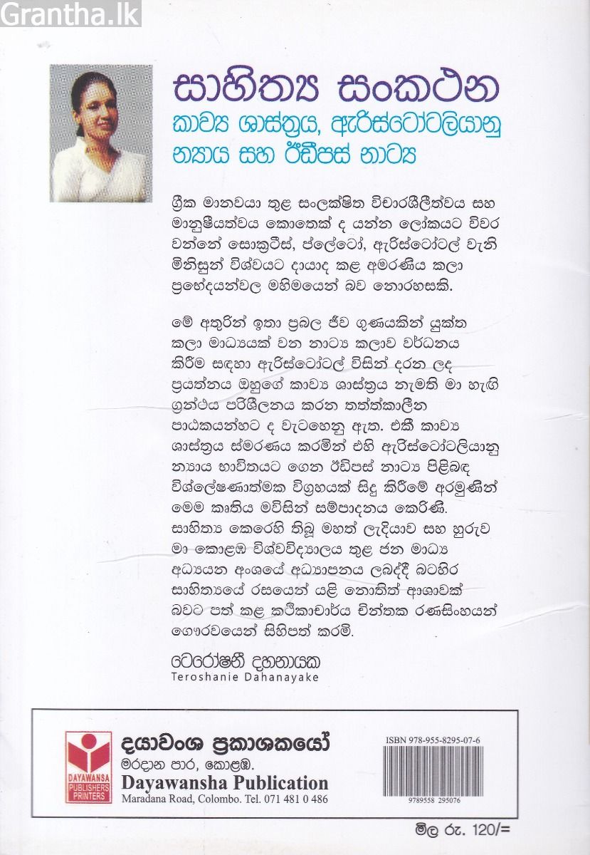 සාහිත්‍ය සංකථන