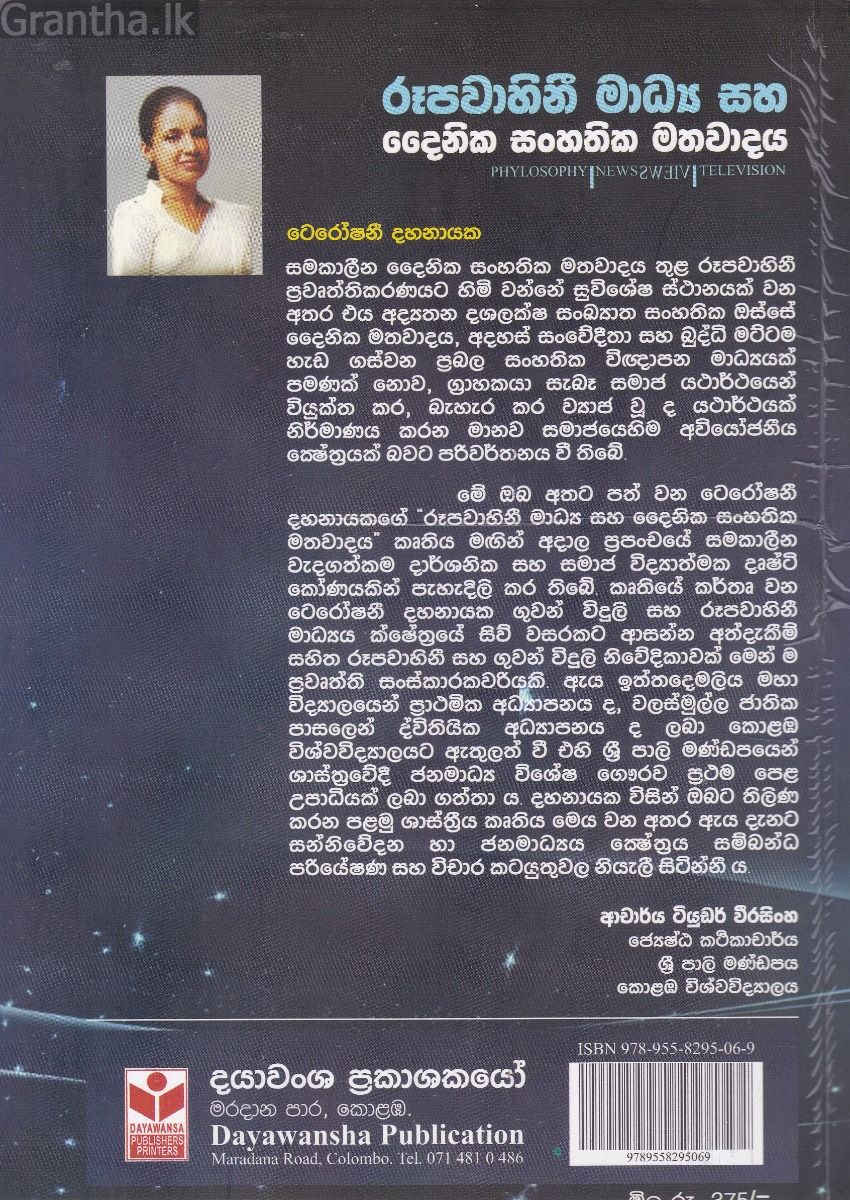 රූපවාහිනී මාධ්‍ය සහ දෛනික සංහතික මතවාදය