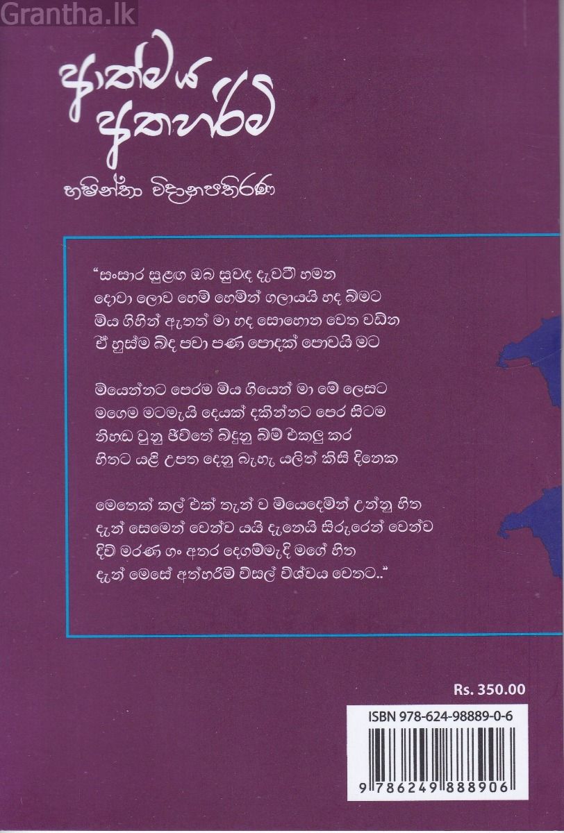 ආත්මය අතහරිමි