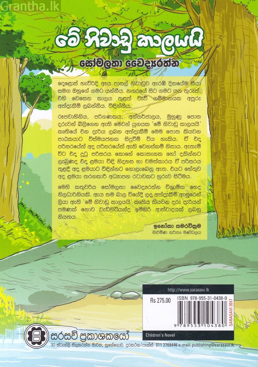 මේ නිවාඩු කාලයයි