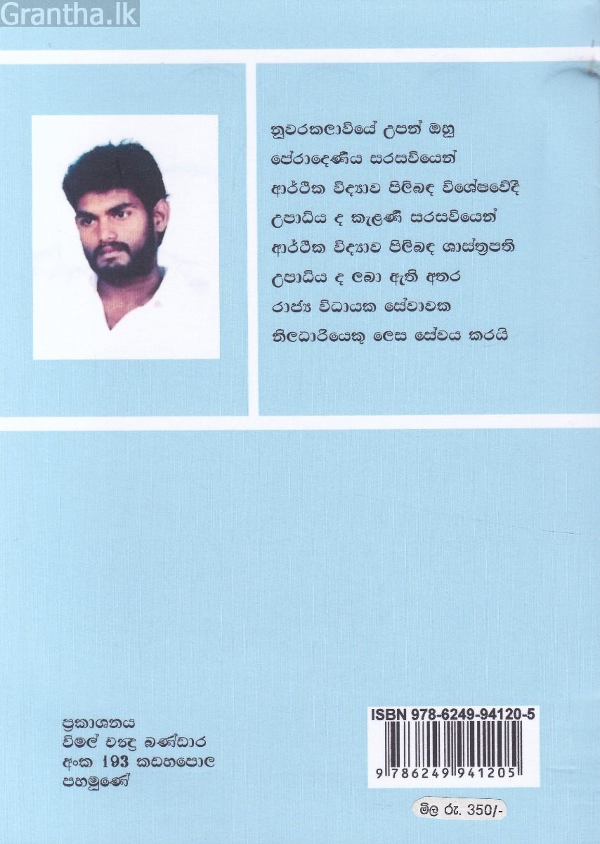 නිම් නැති අරගලය