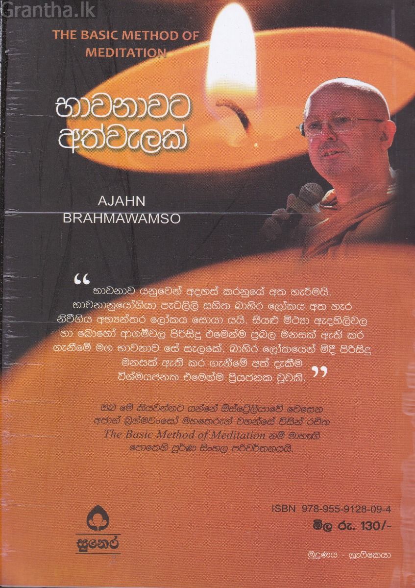 භාවනාවට අත්වැලක්