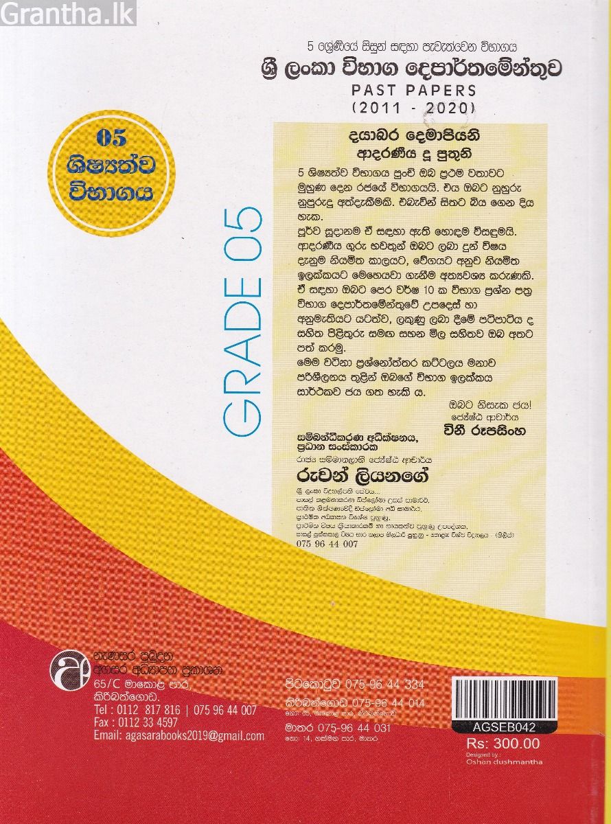 5 ශ්‍රේණිය ශිෂ්‍යත්ව විභාගය - ආසන්න වසර 10ක, විභාග ප්‍රශ්නෝත්තර (2011-2020)