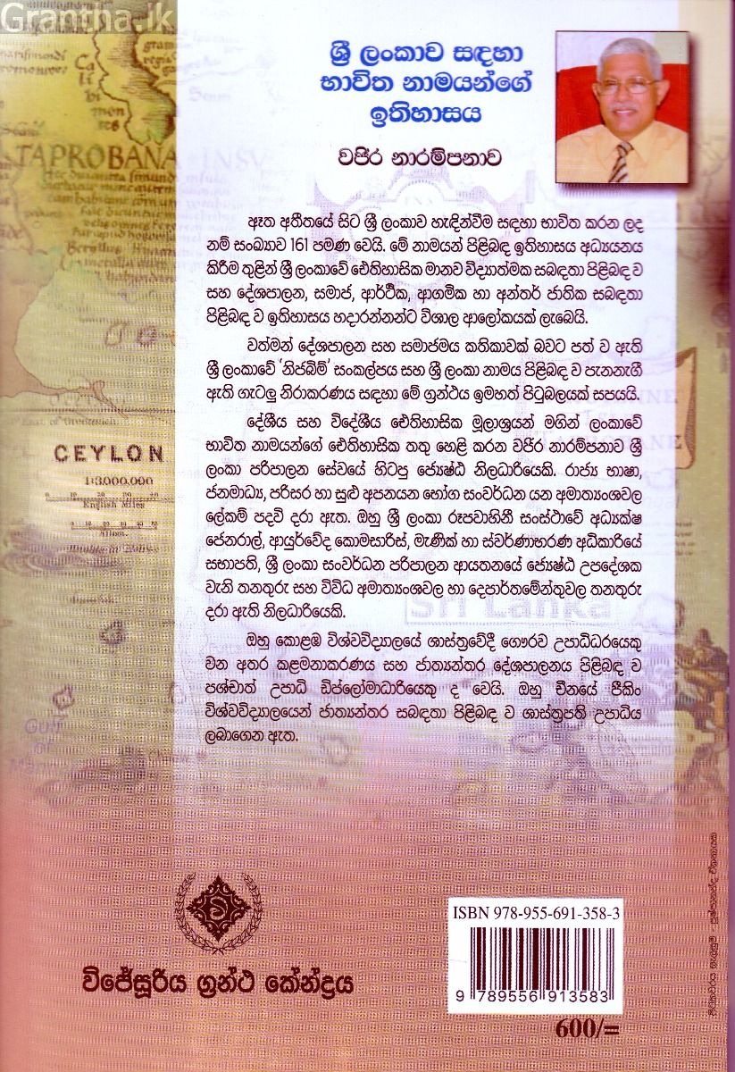 ශ්‍රී ලංකාව සඳහා භාවිත නාමයන්ගේ ඉතිහාසය