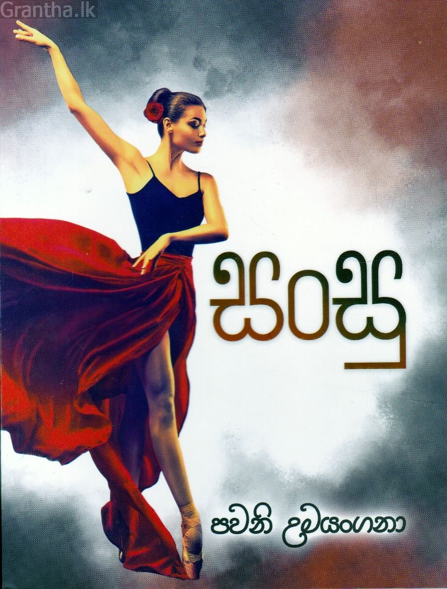 සංසු