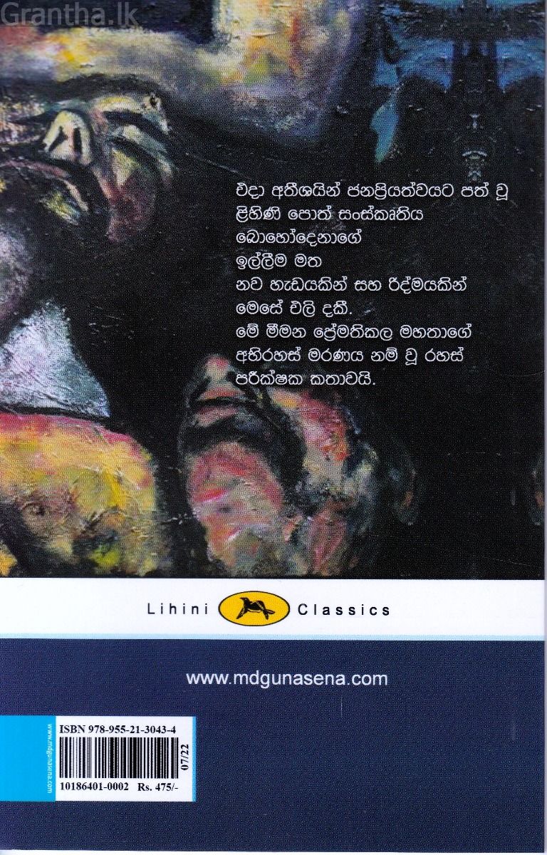 අබිරහස් මරණ
