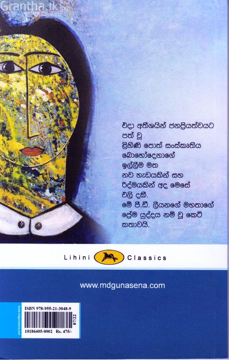 ප්‍රේම යුද්ධය