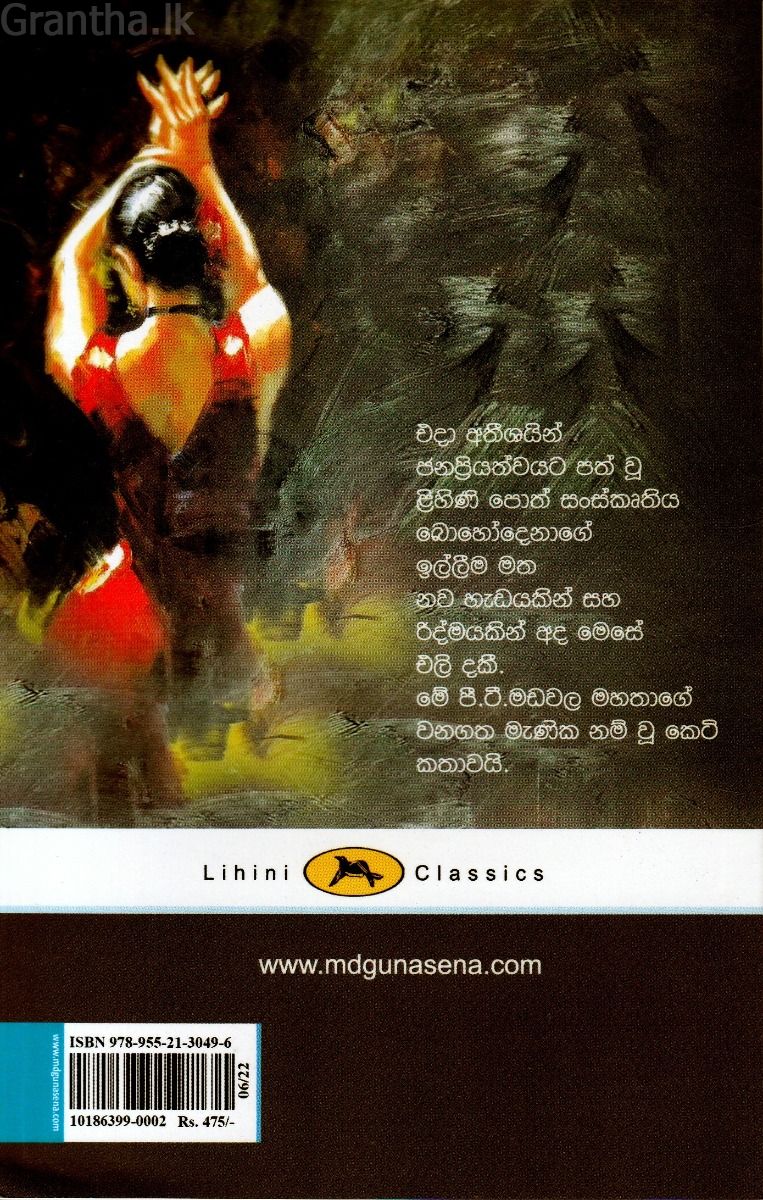 වනගත මැණික