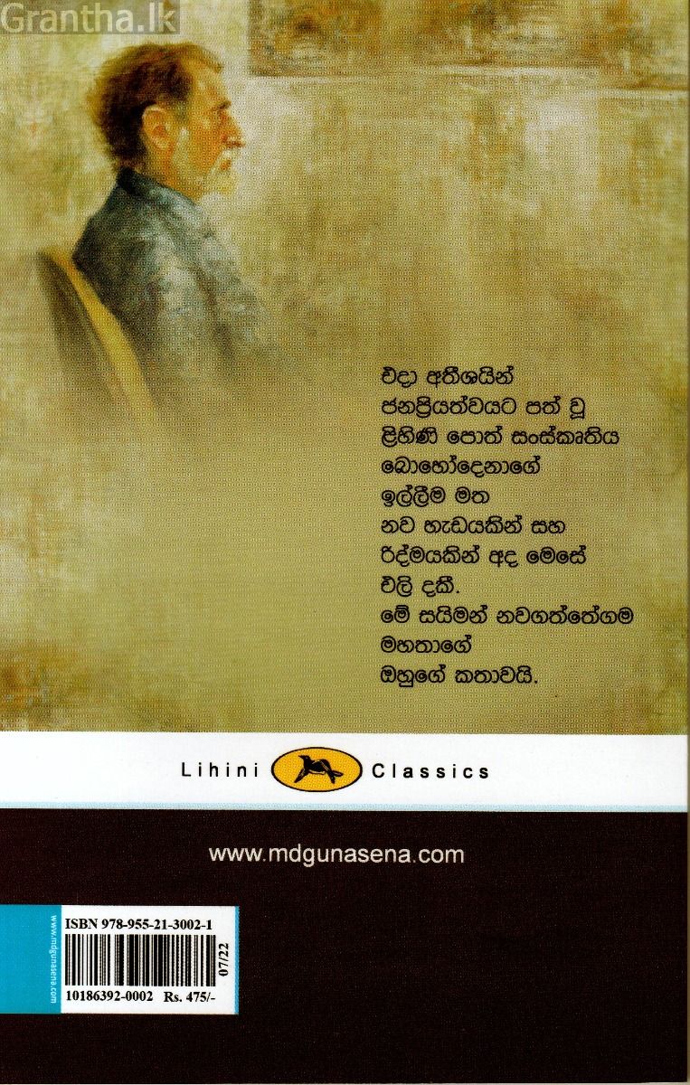 ඔහුගේ කතාව