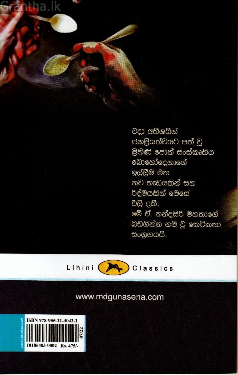 බඩගින්න