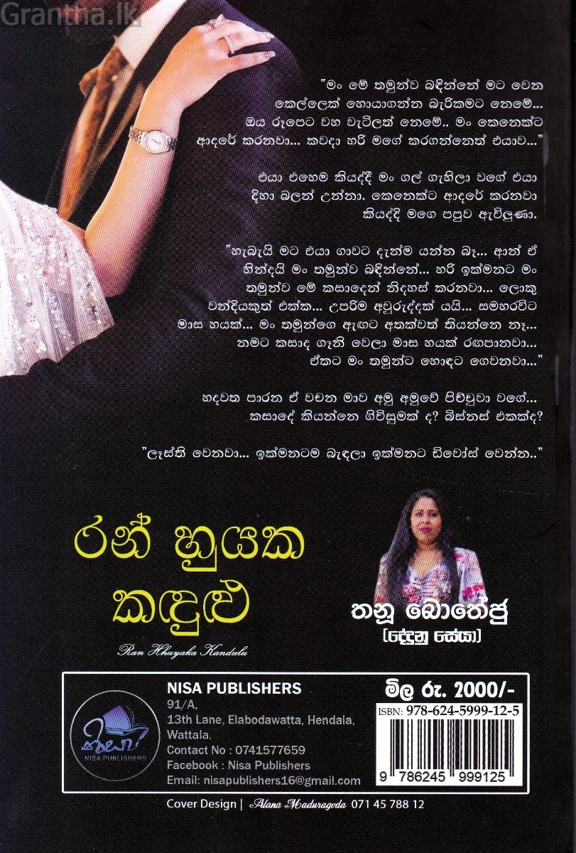රන් හුයක කඳුළු