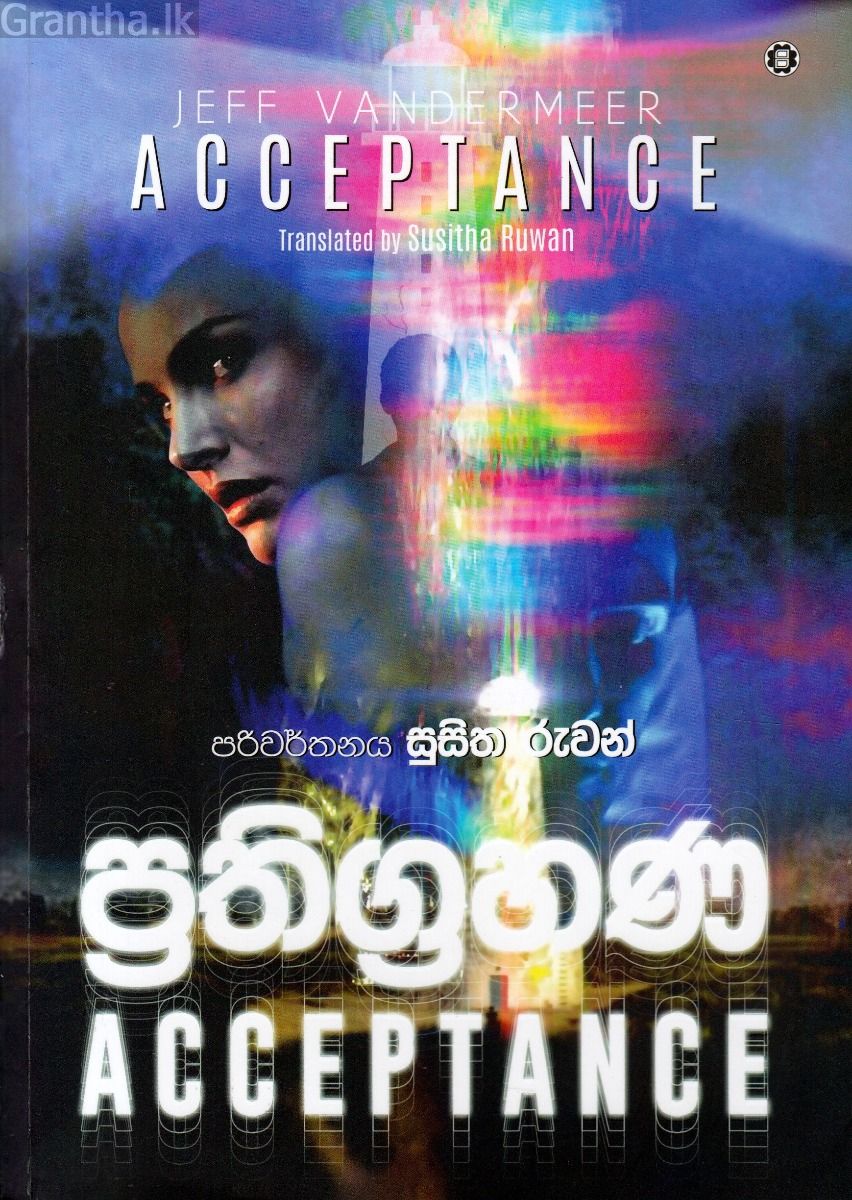 ප්‍රතිග්‍රහණ - Acceptance