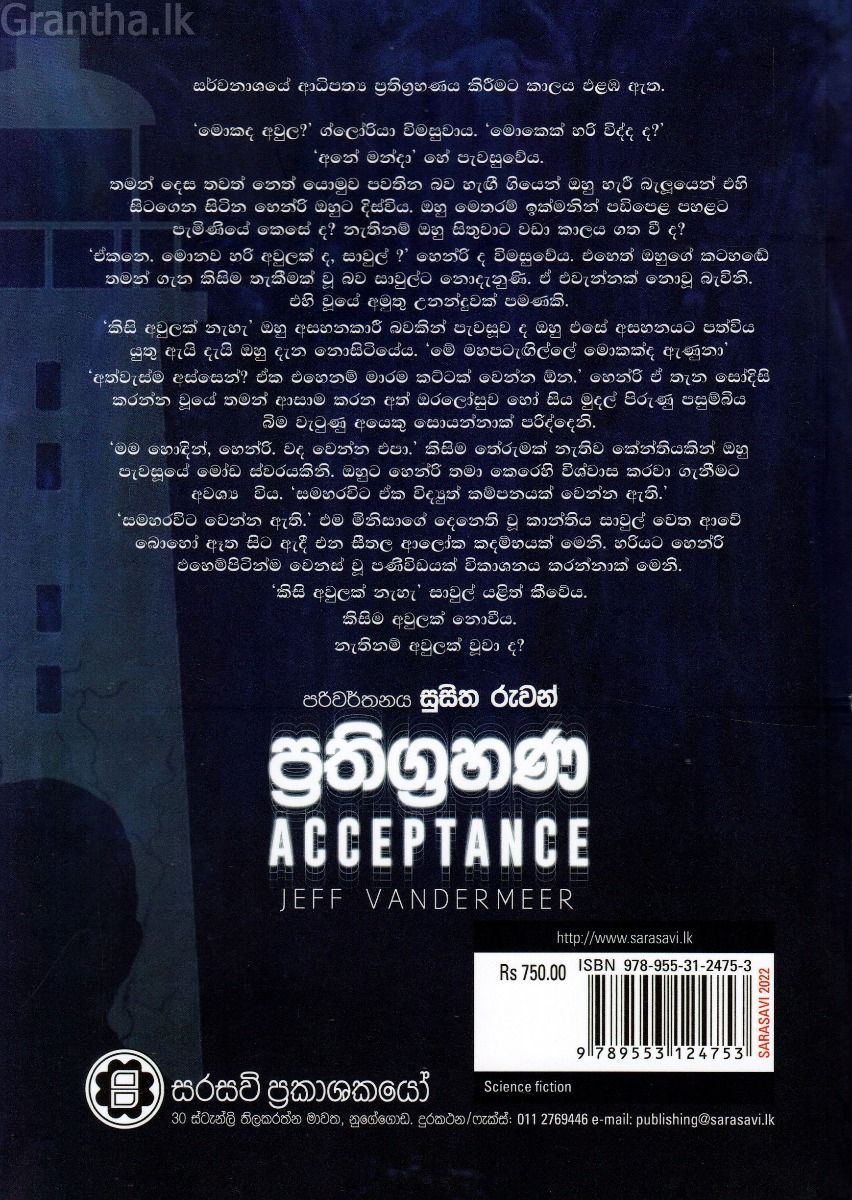 ප්‍රතිග්‍රහණ - Acceptance