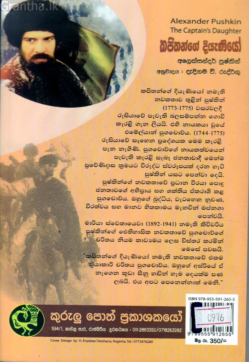කපිතන්ගේ දියැණියෝ - කුරුලු ප්‍රකාශන