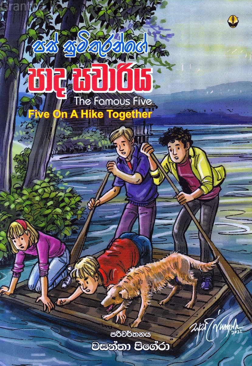 පස් සුමිතුරන්ගේ පාද සවාරිය