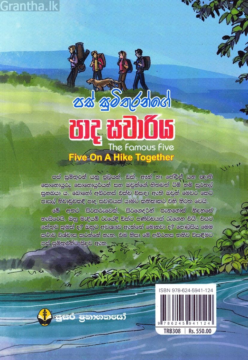 පස් සුමිතුරන්ගේ පාද සවාරිය