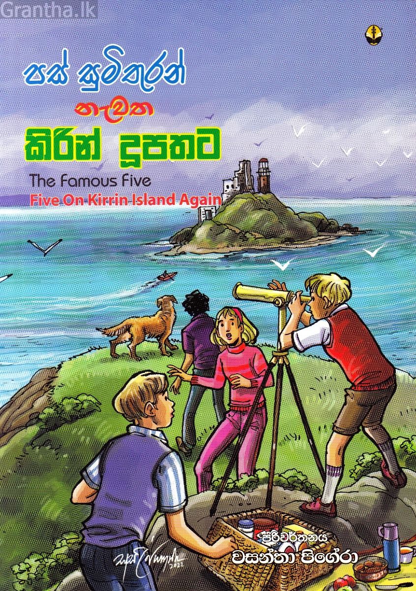 පස් සුමිතුරන් නැවත කිරින් දූපතට