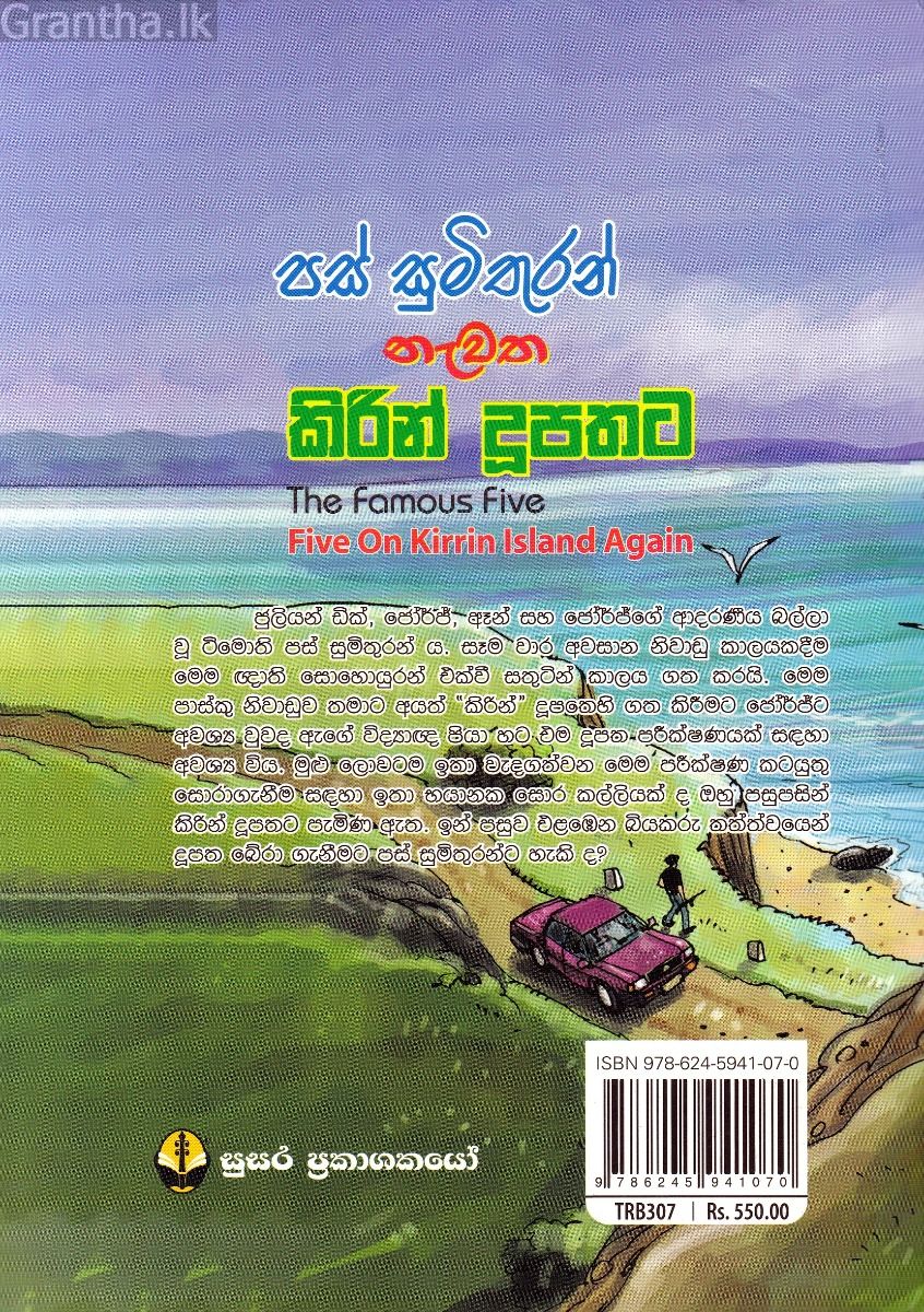 පස් සුමිතුරන් නැවත කිරින් දූපතට