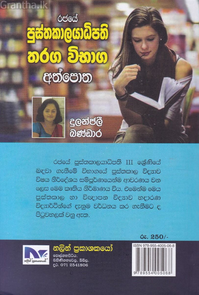 රජයේ පුස්තකාලයාධිපති තරග විභාග අත්පොත