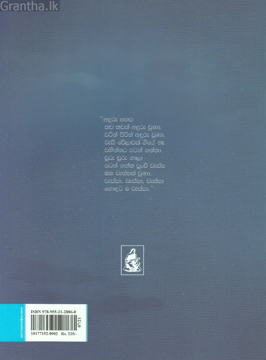 දෙව් ලොව ගිය චුට්ටා