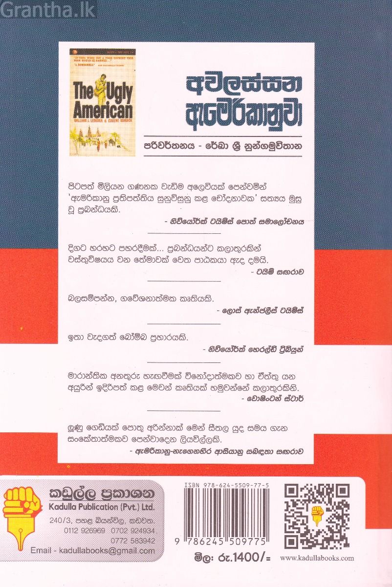 අවලස්සන ඇමරිකානුවා