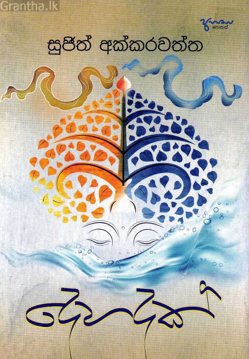 දෙහදක්