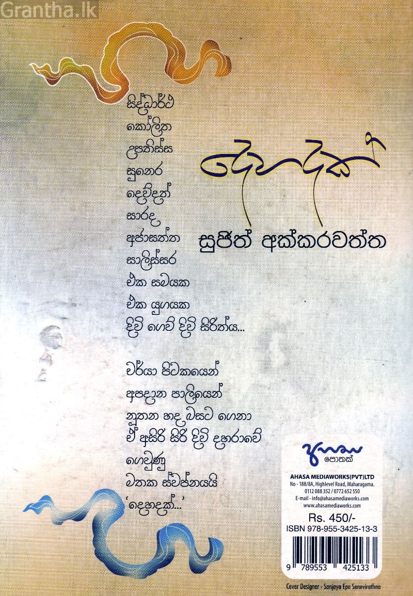 දෙහදක්