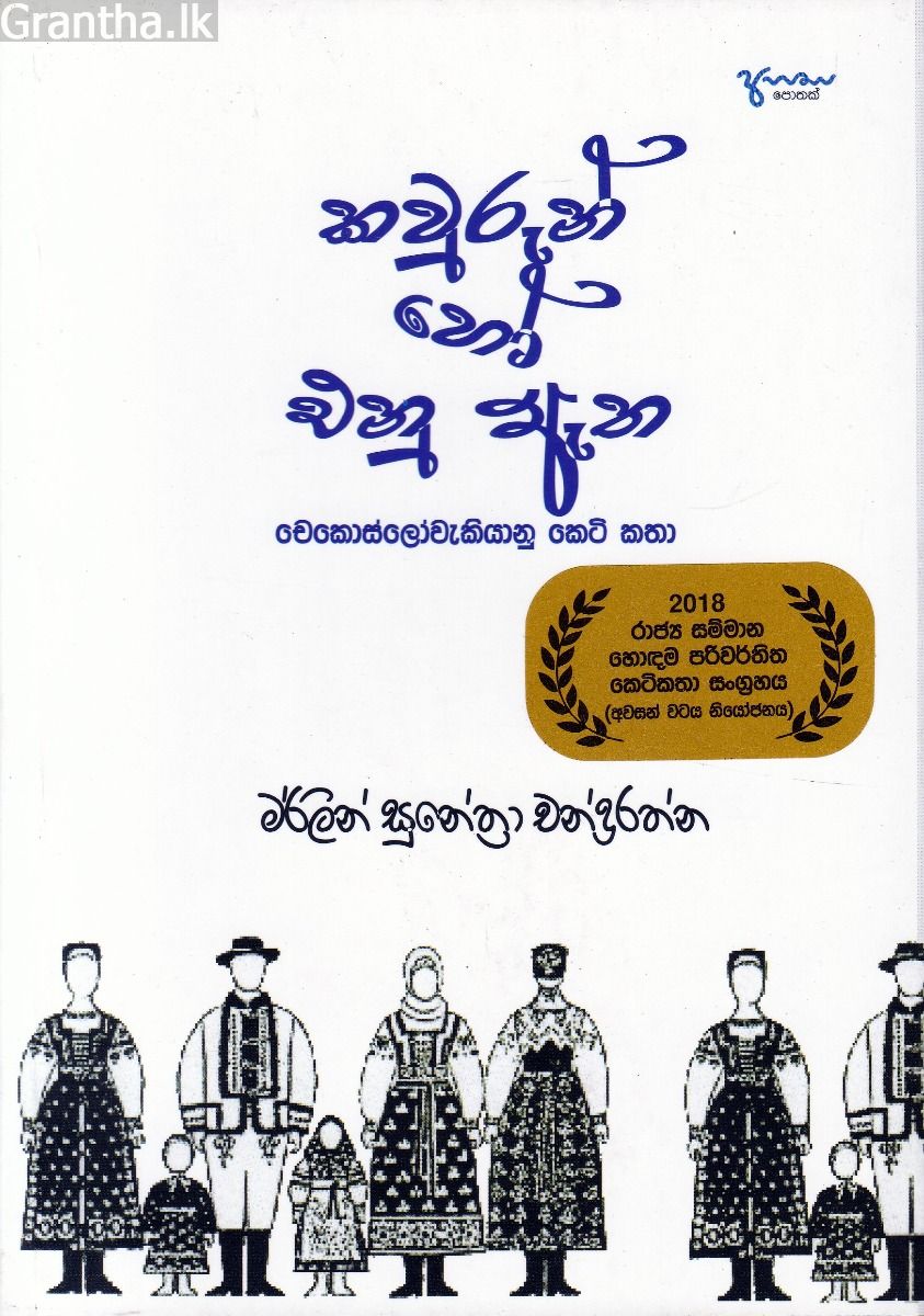කවුරුන් හෝ එනු ඇත