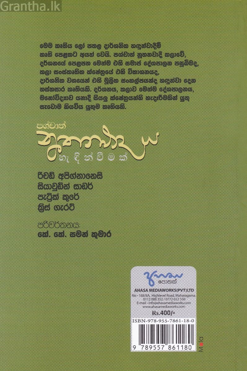 පශ්චාත් නූතනවාදය හැඳින්වීමක්