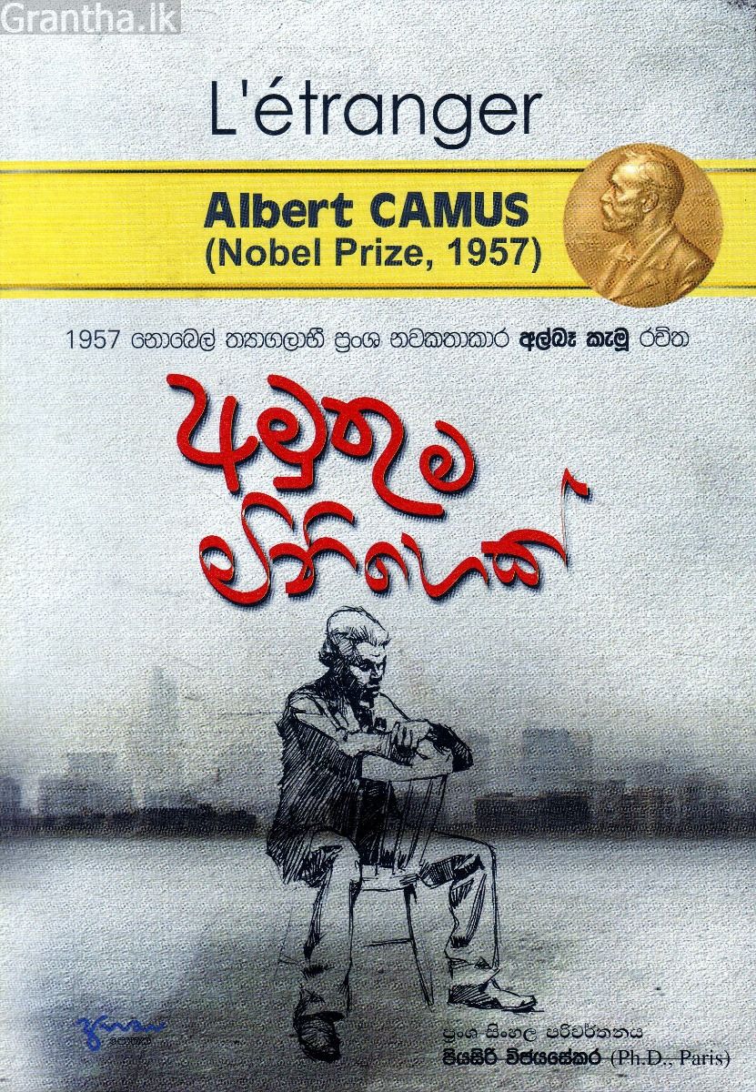අමුතුම මිනිහෙක්