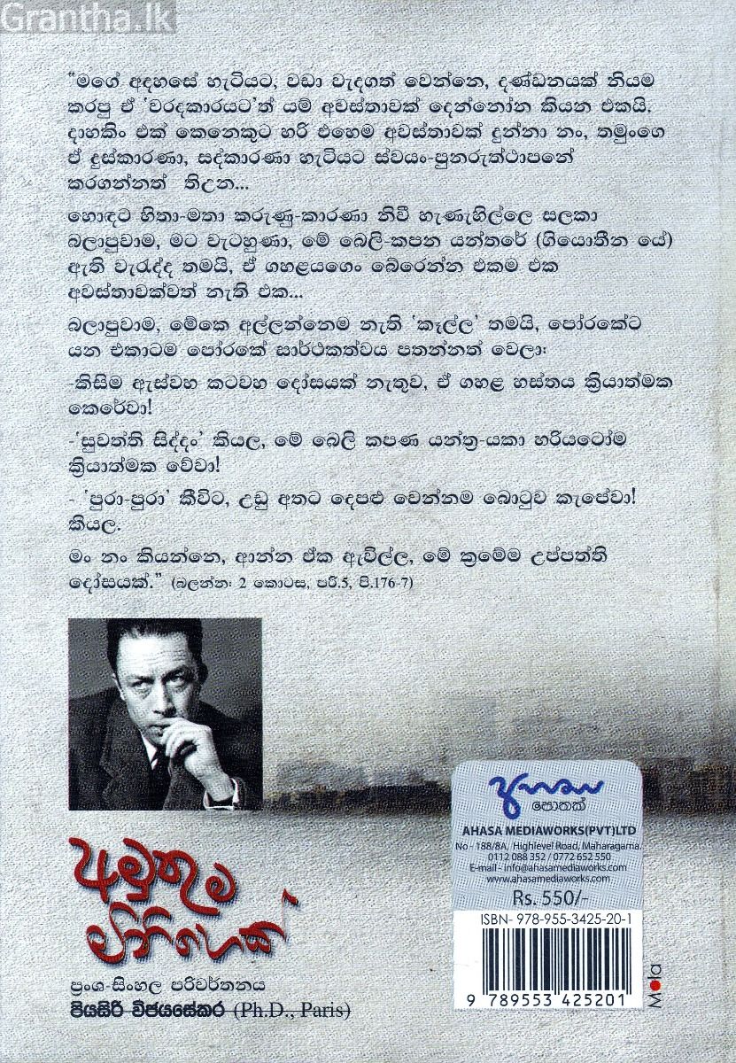 අමුතුම මිනිහෙක්